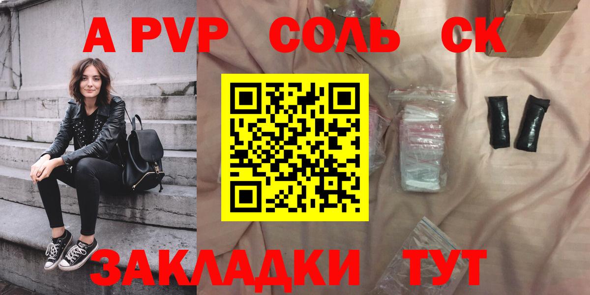 Alfa_PVP Crystall Волжск