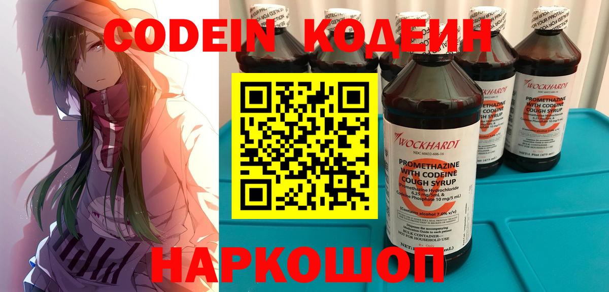 Кодеиновый сироп Lean напиток Lean (лин)  Вход с VPN  Кодеин Purple Drank  Волжск 