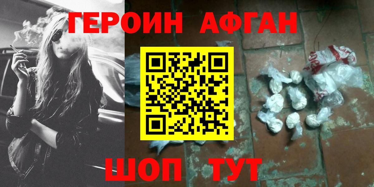 Волжск  Героин Афган  Вход с VPN 