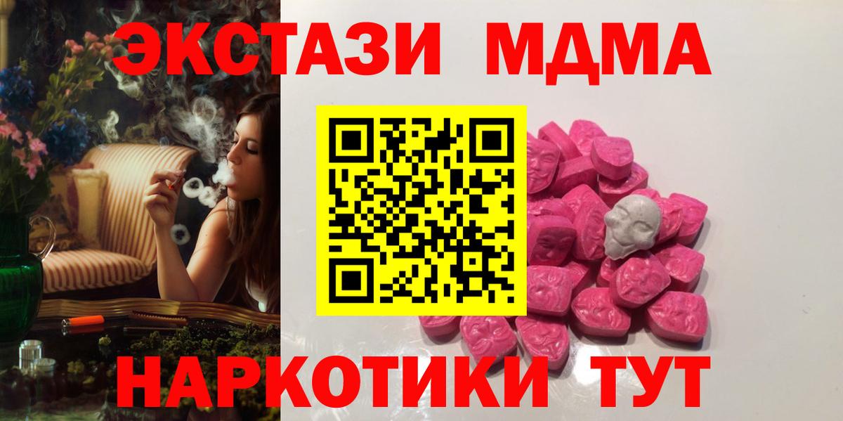 МДМА  MDMA VHQ  Вход с VPN  MDMA VHQ  Волжск 