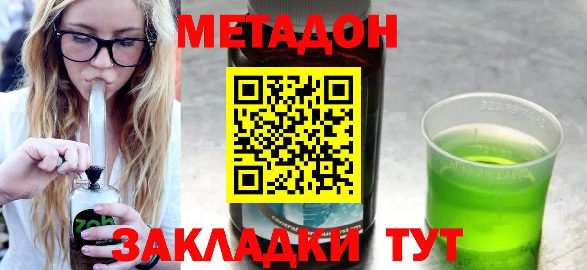 Волжск  МЕТАДОН methadone  Метадон кристалл  Вход с VPN 