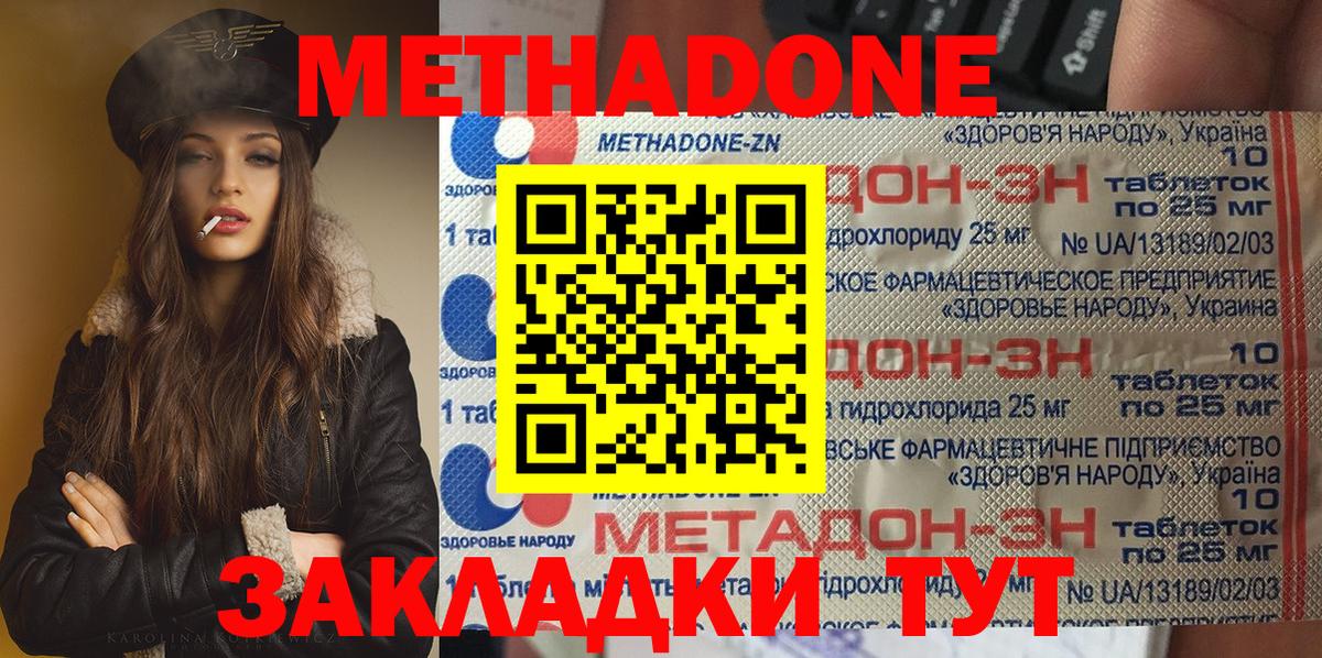 Метадон мёд Волжск